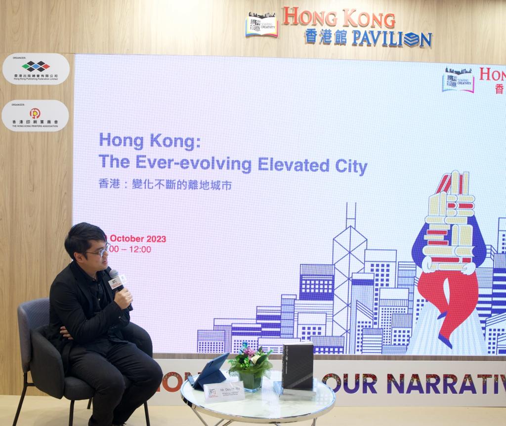 2023法蘭克福書展 「香港館」—「變化不斷的離地城市」分享會