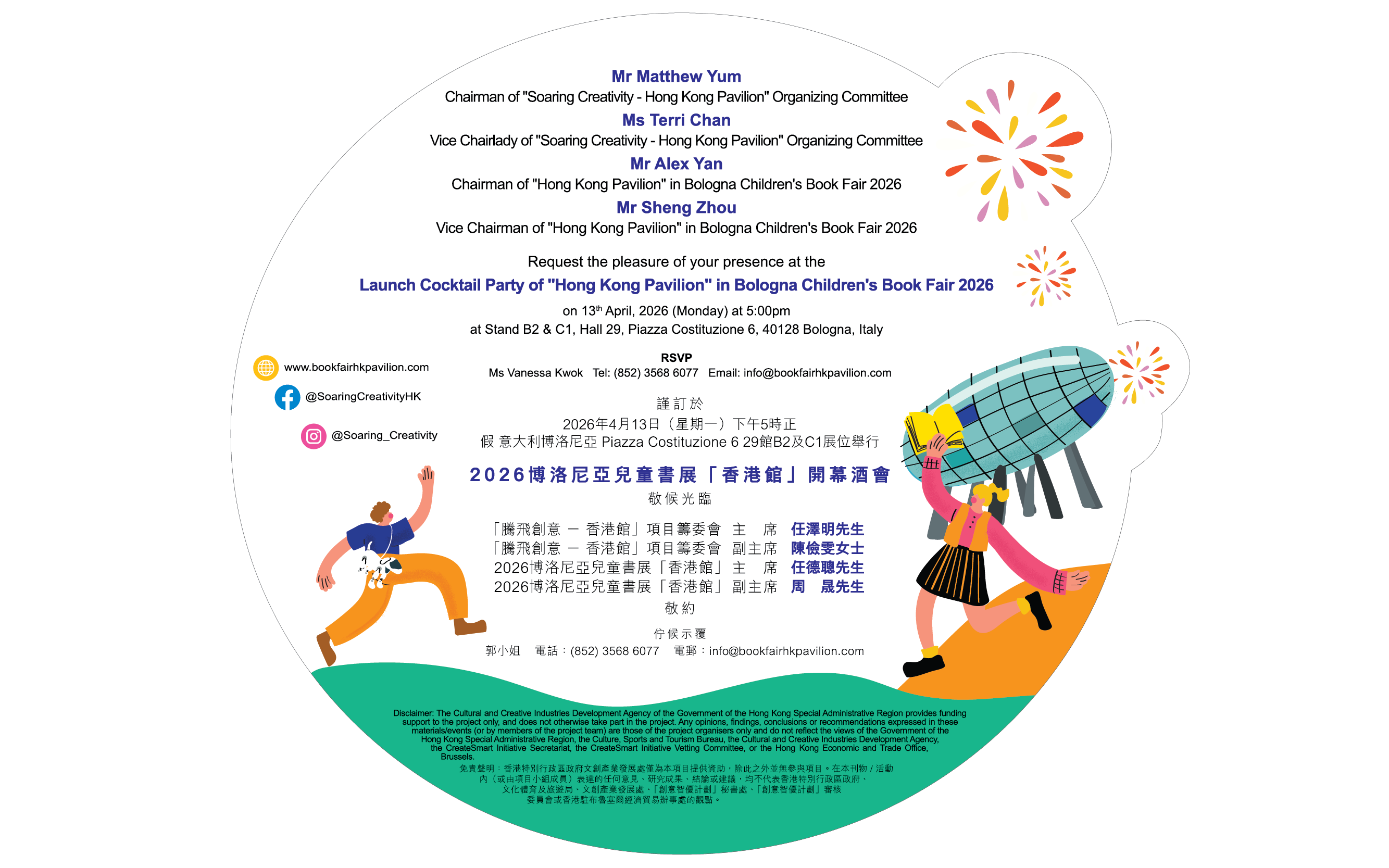 2026博洛尼亞兒童書展「香港館」開幕酒會
