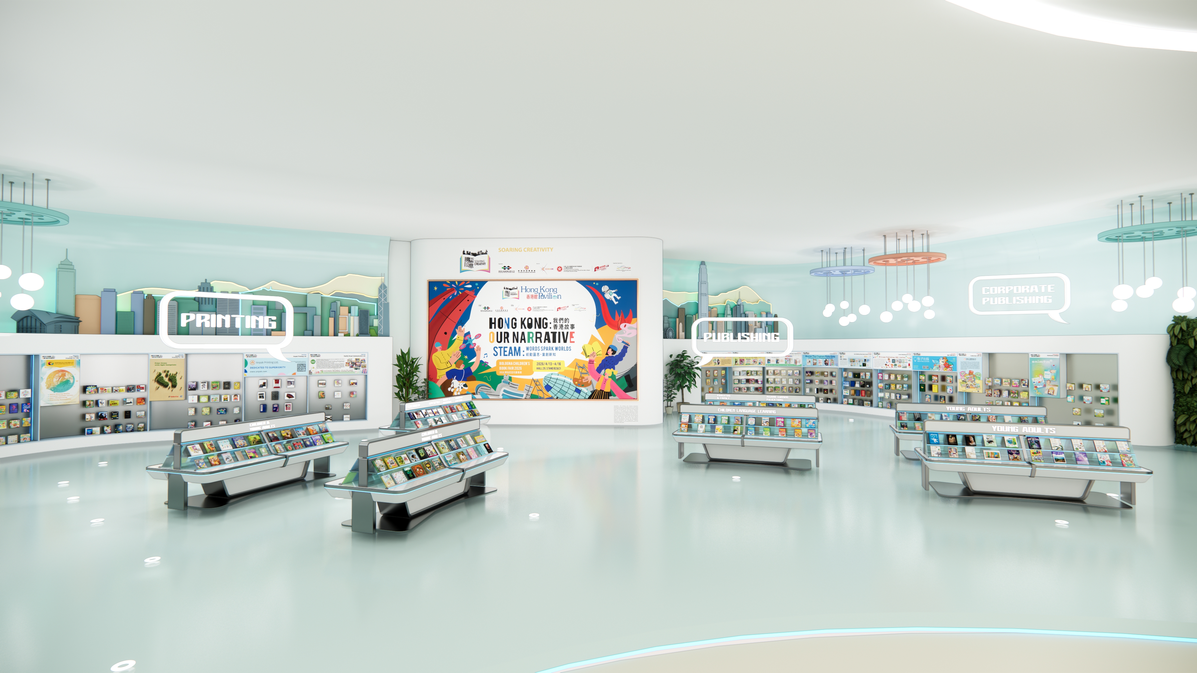 2026博洛尼亞兒童書展「騰飛創意—線上線下香港館」- 虛擬館