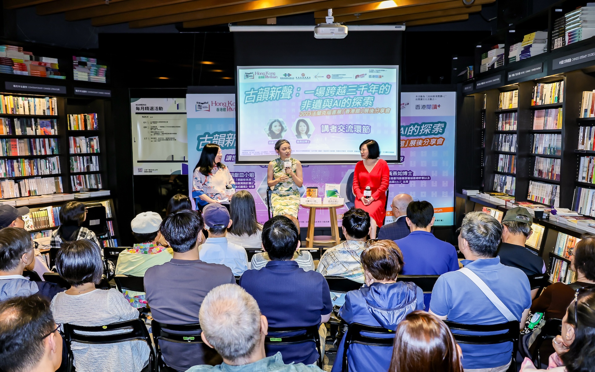 2025法蘭克福書展「騰飛創意—線上線下香港館」展後分享會 【古韻新聲：一場跨越三千年的非遺與AI的探索】