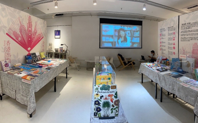 「南國書香節 2020 」香港得獎及印刷作品展 宣傳視頻