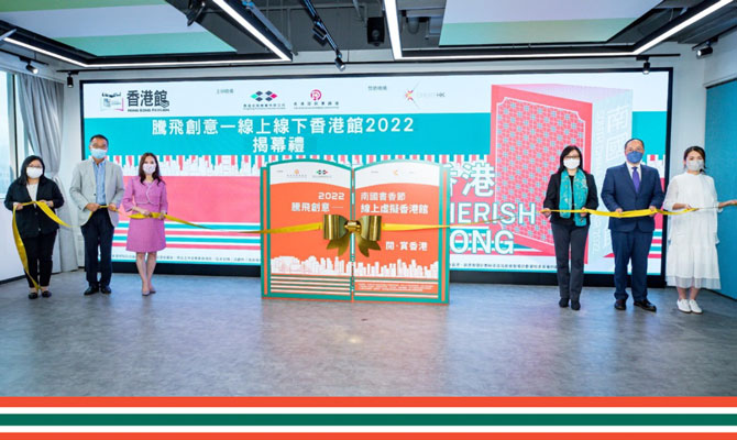 2022 南國書香節 「香港館」揭幕禮