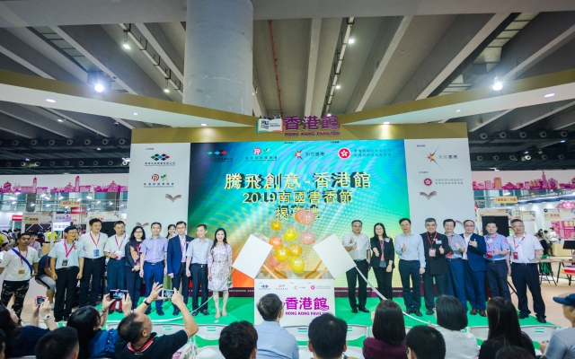 2019 South China Book Festival