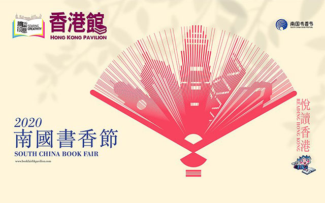 2020 South China Book Festival