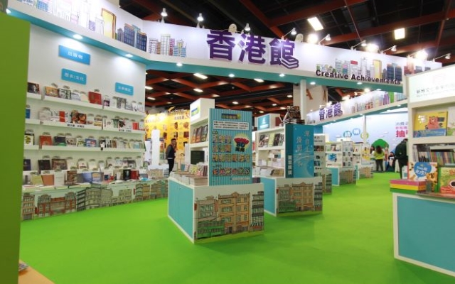 2018 台北国际书展