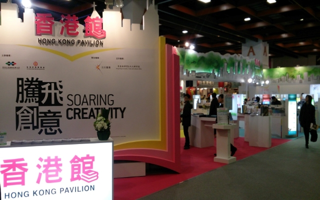 2014台北国际书展